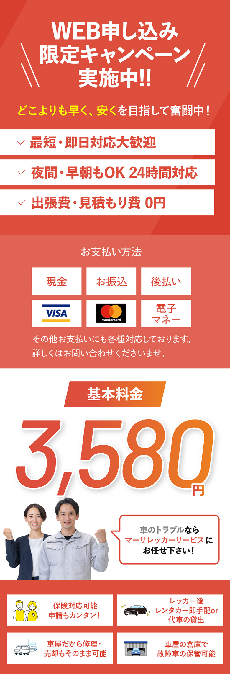 WEB申し込み限定キャンペーン実施中！ 基本料金3,580円