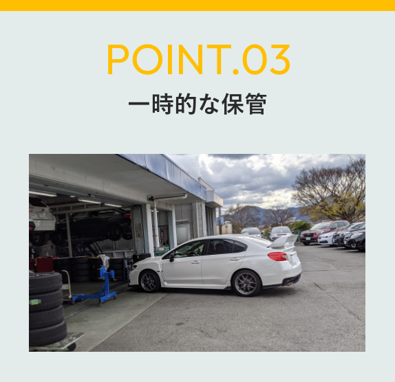 一時的な修理