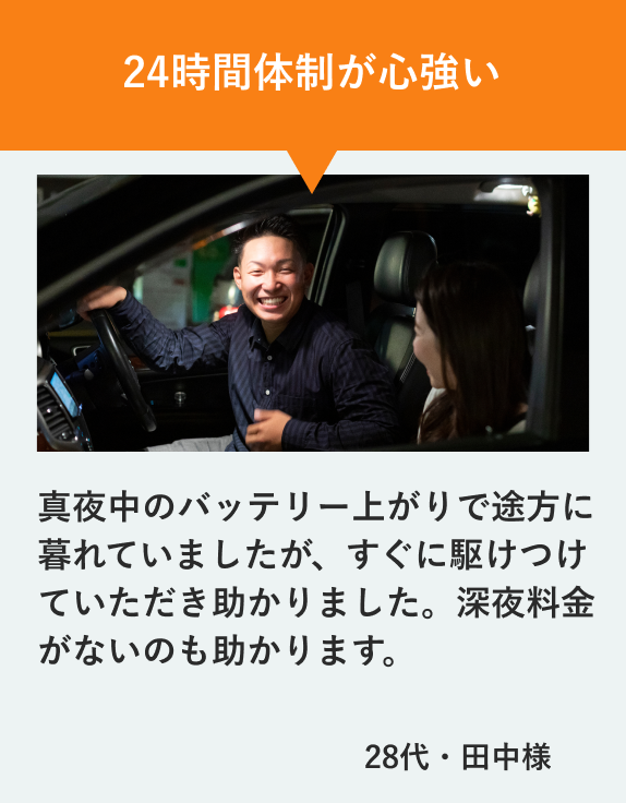 24時間体制が心強い