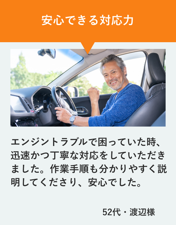 安心できる対応力