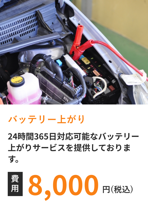 バッテリー上がり